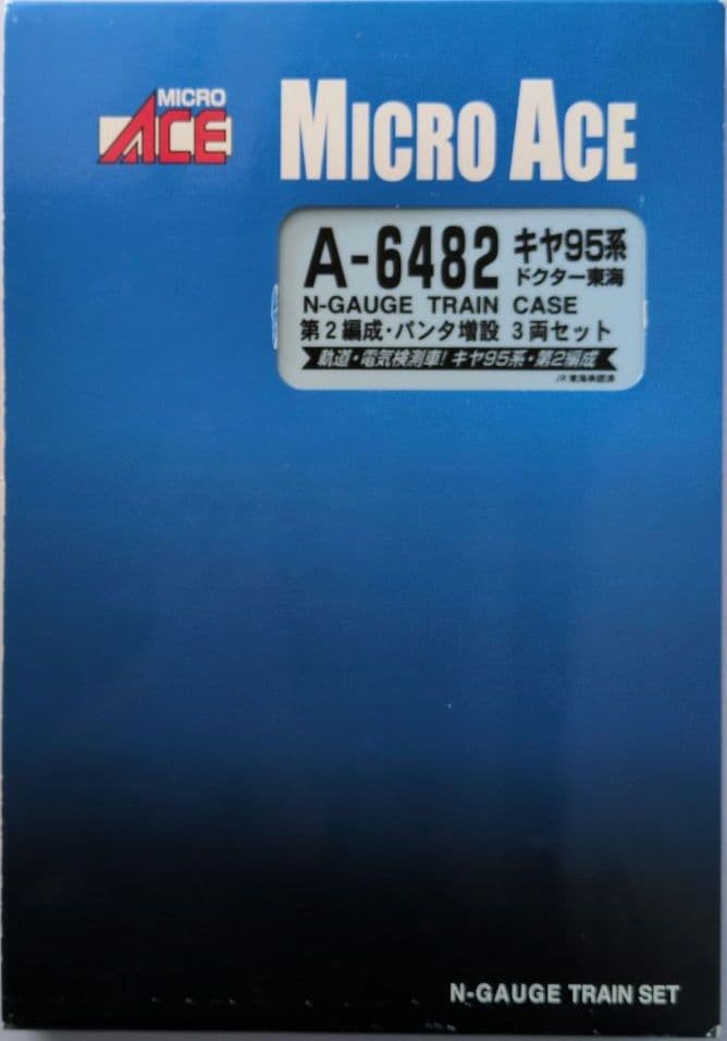 鉄道模型 キヤ95系 第2編成 パンタ増設 3両セット ドクター東海！！