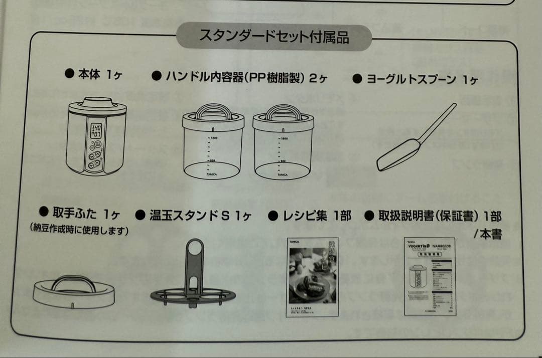 【未使用品】タニカ電器ヨーグルトメーカーカモシコスタンダードセットKS-02SC