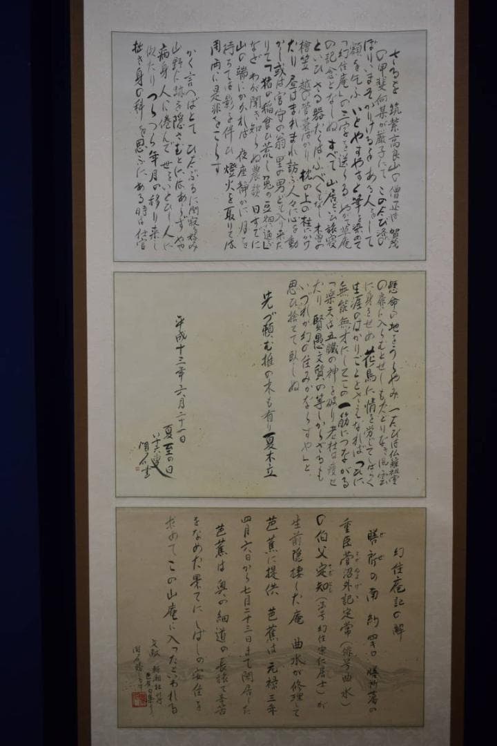 真作/関石/幻住庵の記/松尾芭蕉/双幅/桐共箱付/布袋屋掛軸HG-347