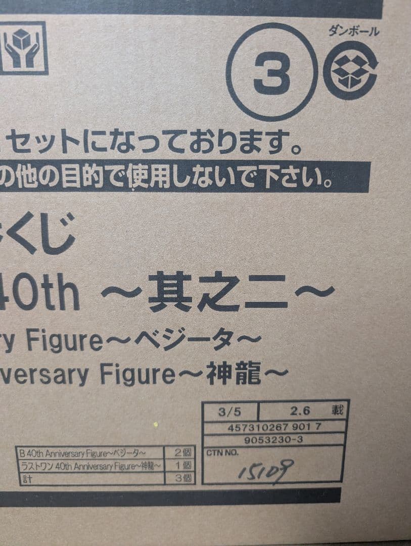 一番くじ DRAGON BALL 40th ～其之二～　1ロット