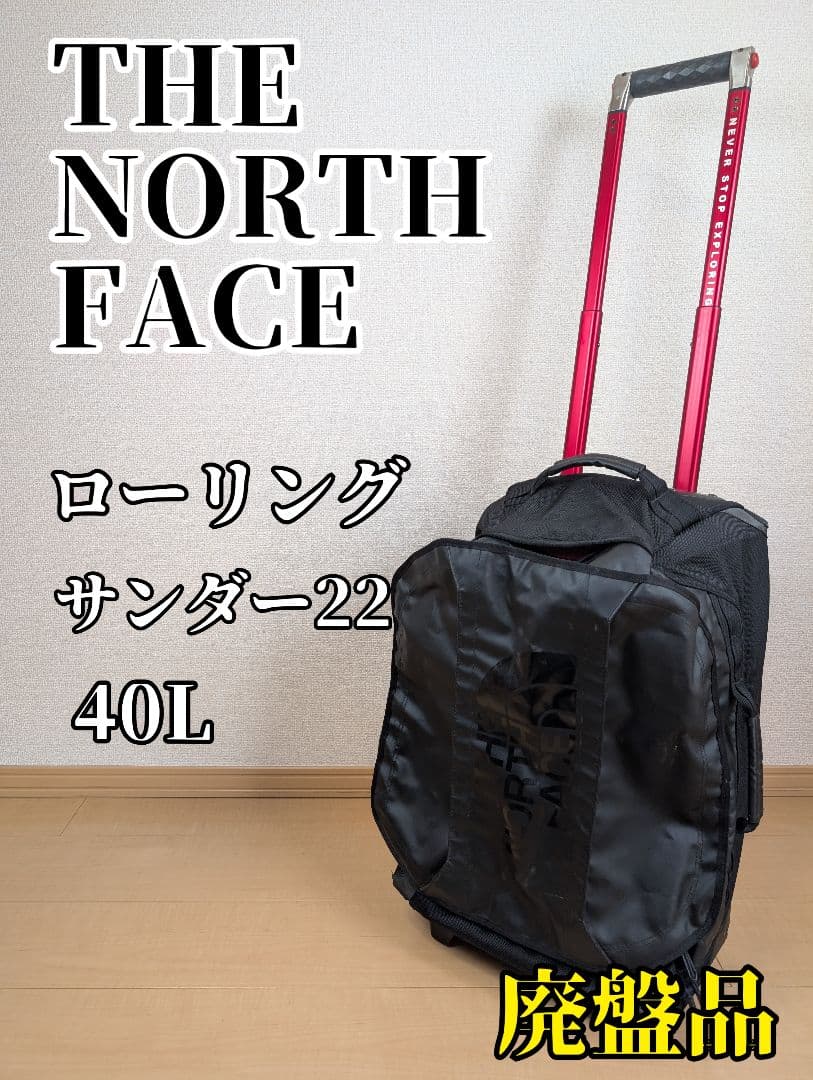 THE NORTH FACE ローリングサンダー22インチ 40L 機内持込可