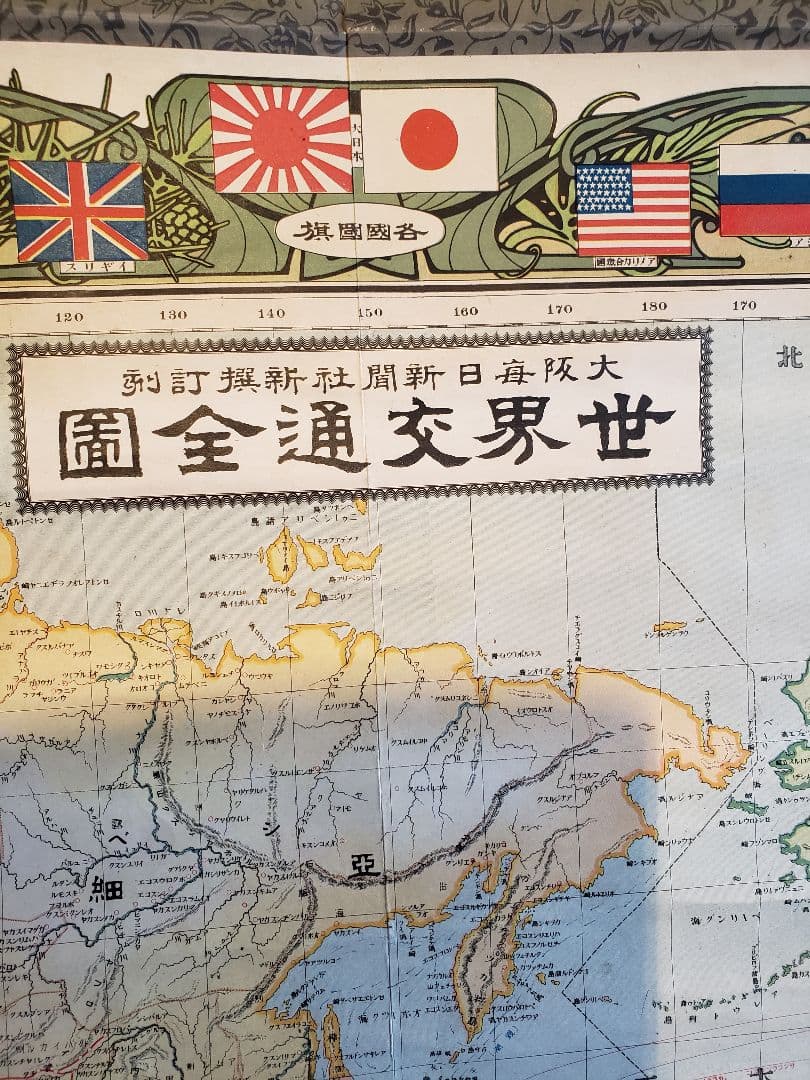 戦前　大地図　世界交通全図　明治42年　大阪毎日新聞社発行　世界地図