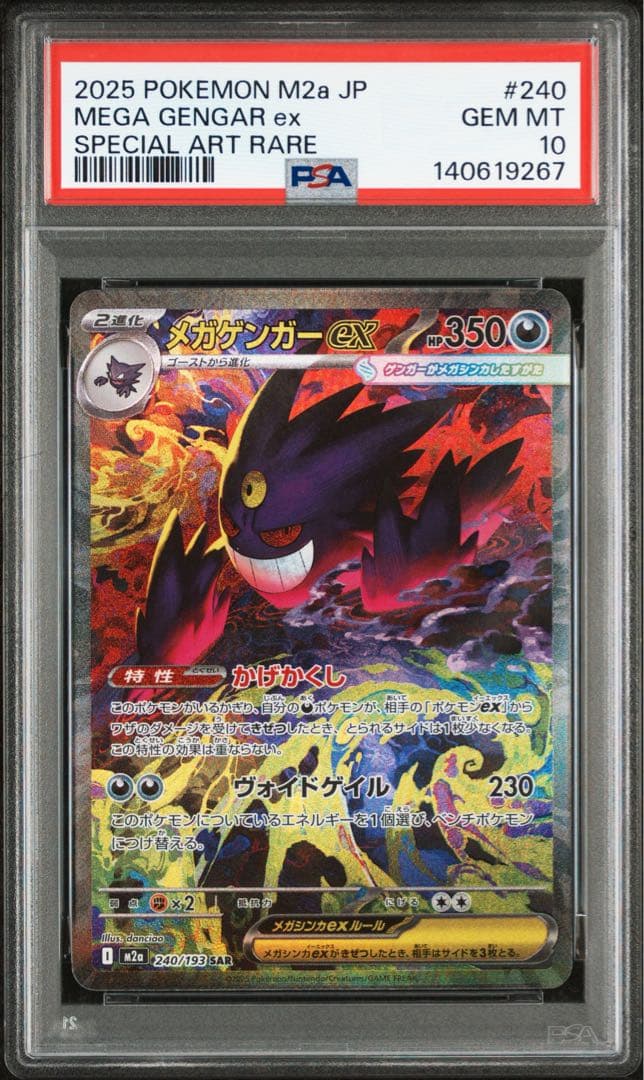 [PSA10] メガゲンガー ex SAR 2