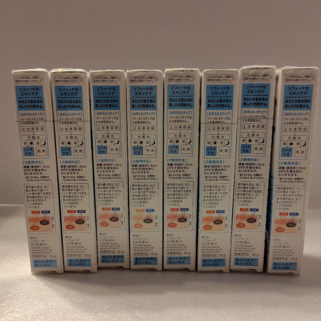 ソフィーナボーテ 高保湿UV乳液(美白)SPF30 PA++++ しっとり8点