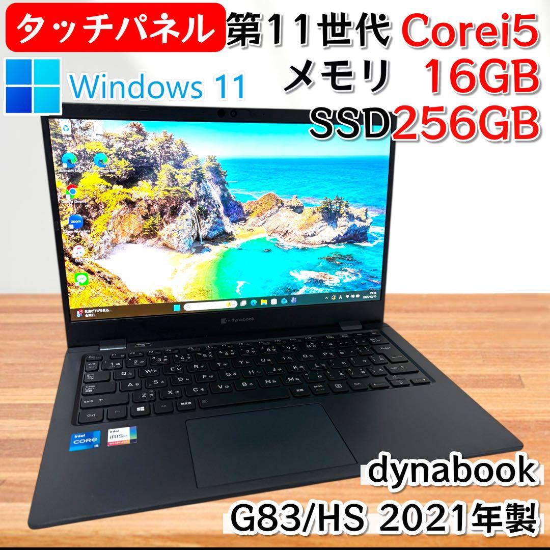 【タッチパネル】i5第11世代✨東芝 ダイナブック 美品 軽量 メモリ16GB