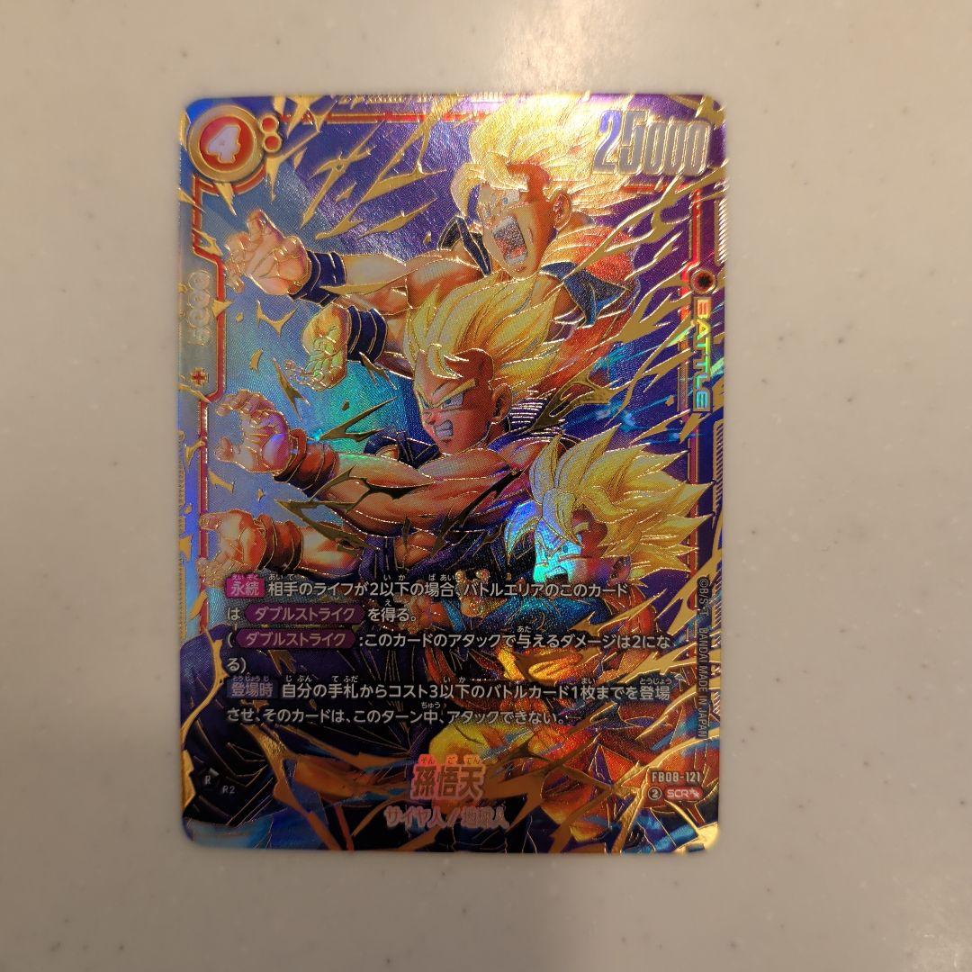 フュージョンワールド　FB08-121 孫悟天　SCR★★　　 最安値