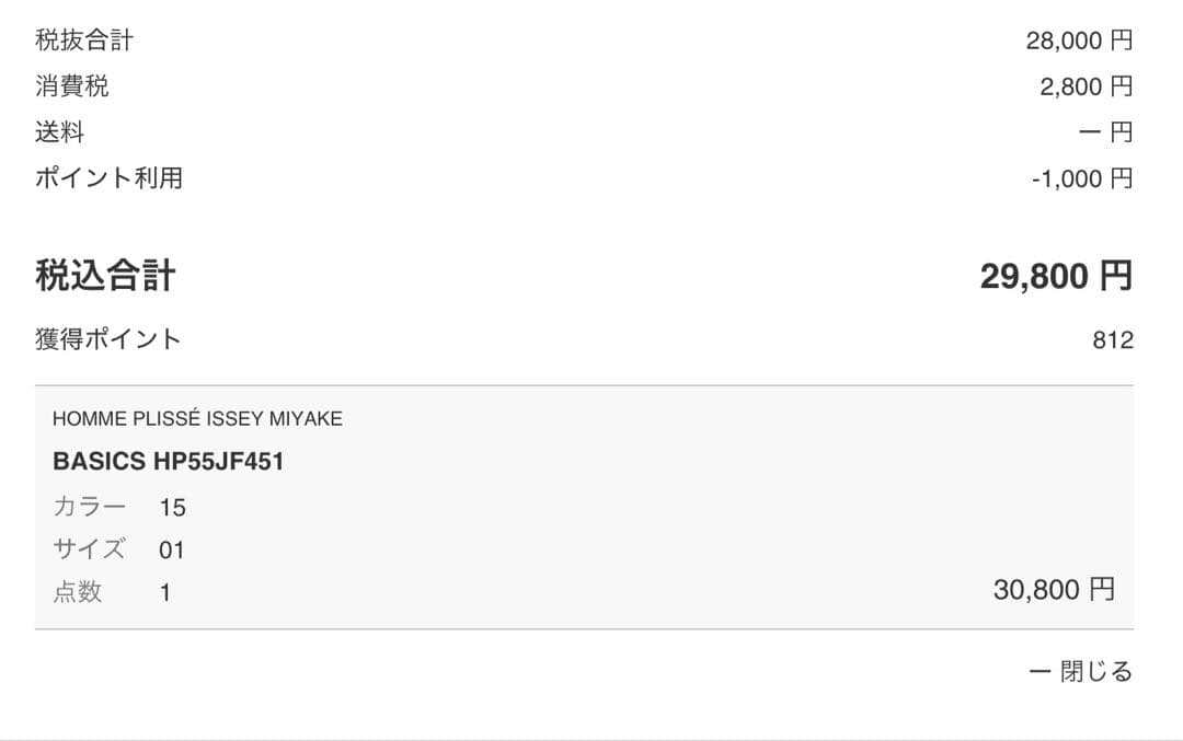 HOMME PLISSÉ ISSEY MIYAKE BASICS プリーツパンツ