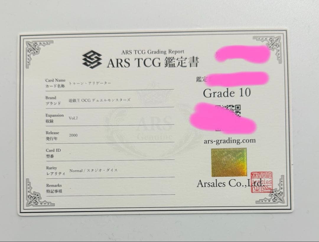 【ARS10】トゥーンアリゲーター　初期　遊戯王　ARS鑑定10