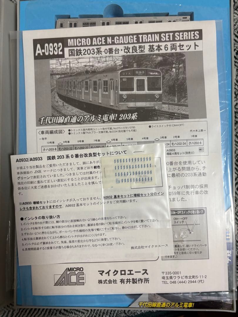 国鉄　203系0番代　千代田線　nゲージ