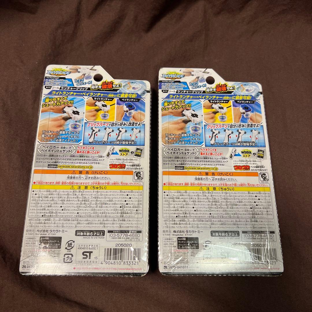 【未開封美品】ベイブレードバースト　ランチャーグリップ　B-11 2個セット！