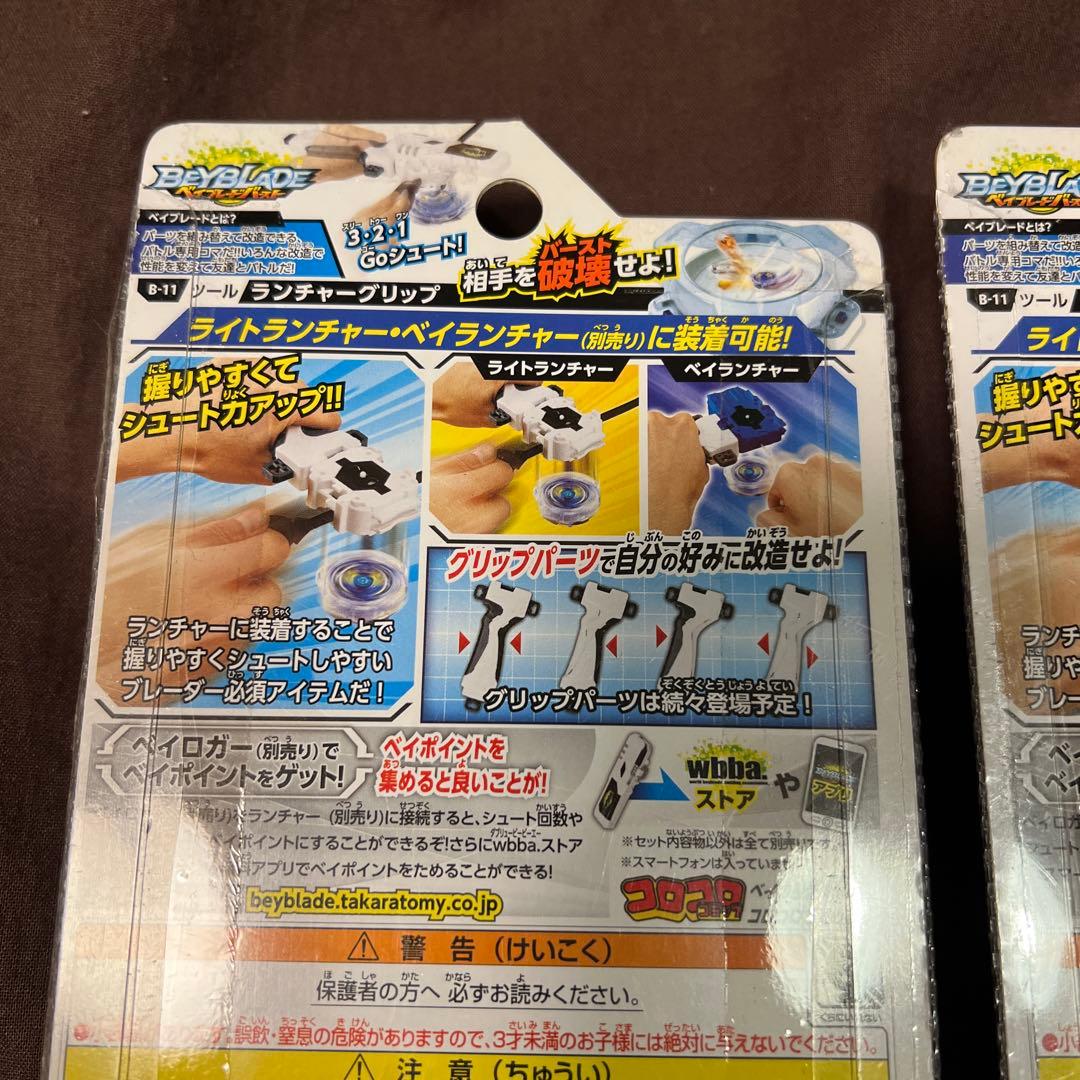 【未開封美品】ベイブレードバースト　ランチャーグリップ　B-11 2個セット！