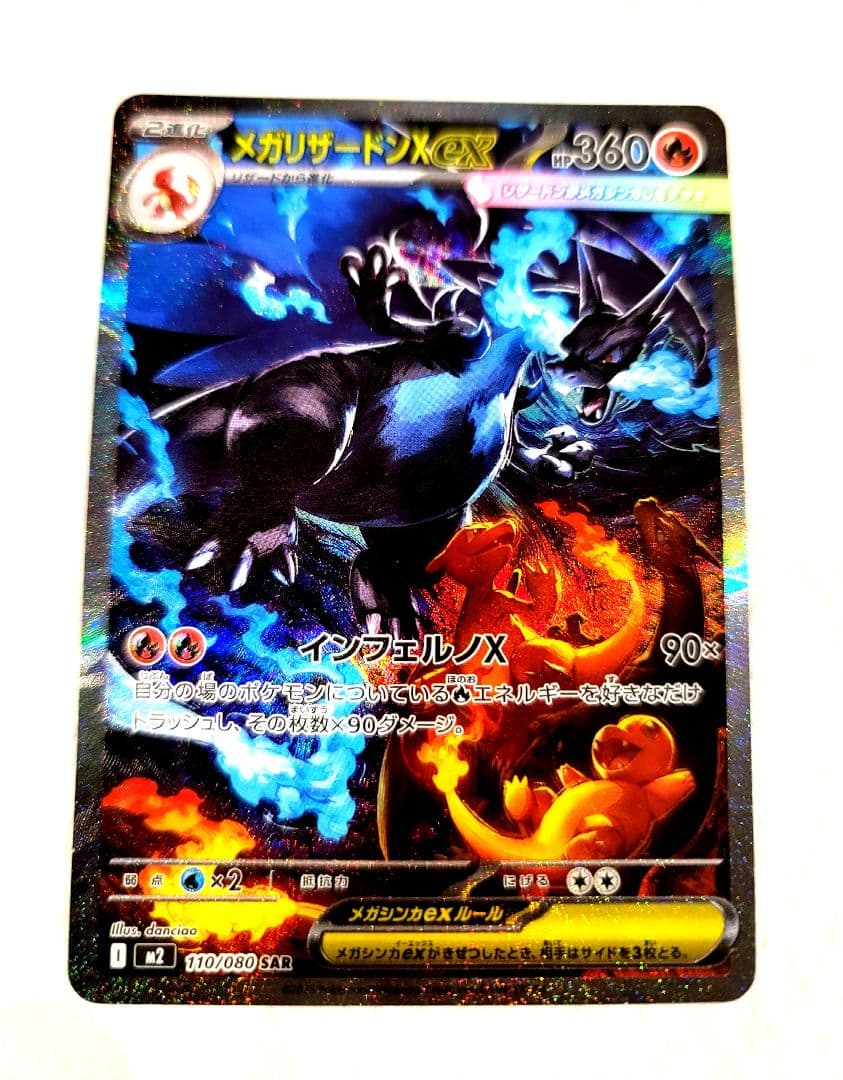 メガリザードンX EX SAR 360 HP ポケモンカード
