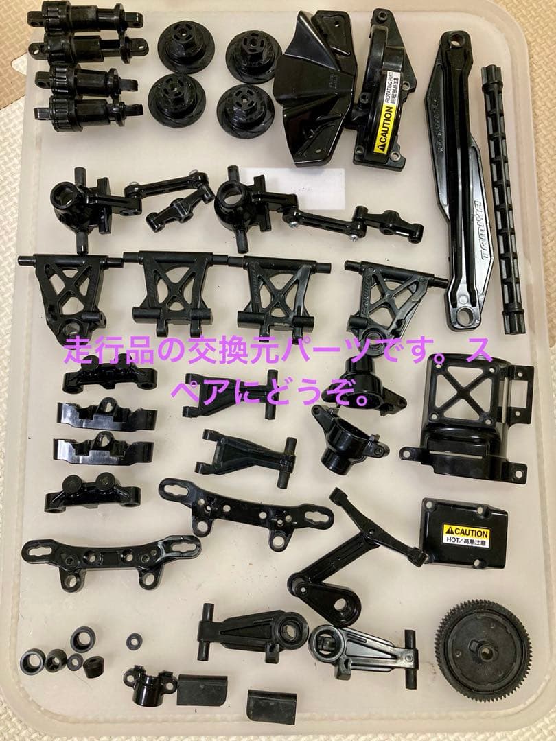 タミヤ　TT-02シャーシ