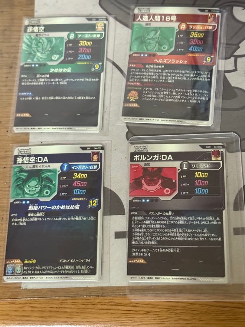 ドラゴンボール　ダイバーズ　神龍エクストラ　神龍EXR 4弾　フルコンプ