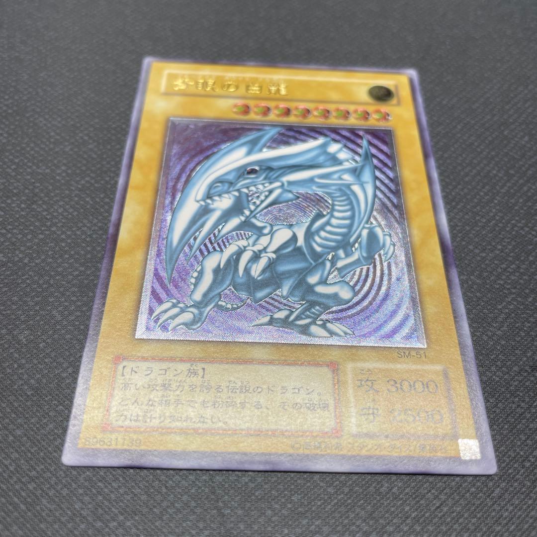 青眼の白龍 SM-51 レリーフ