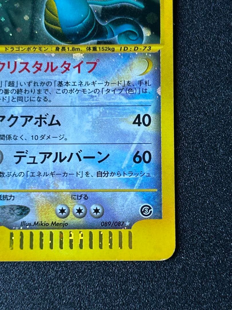 キングドラ　クリスタルタイプ　ポケカ