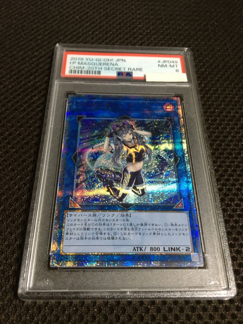 遊戯王 PSA8 Ｉ：Ｐマスカレーナ 20thシークレット
