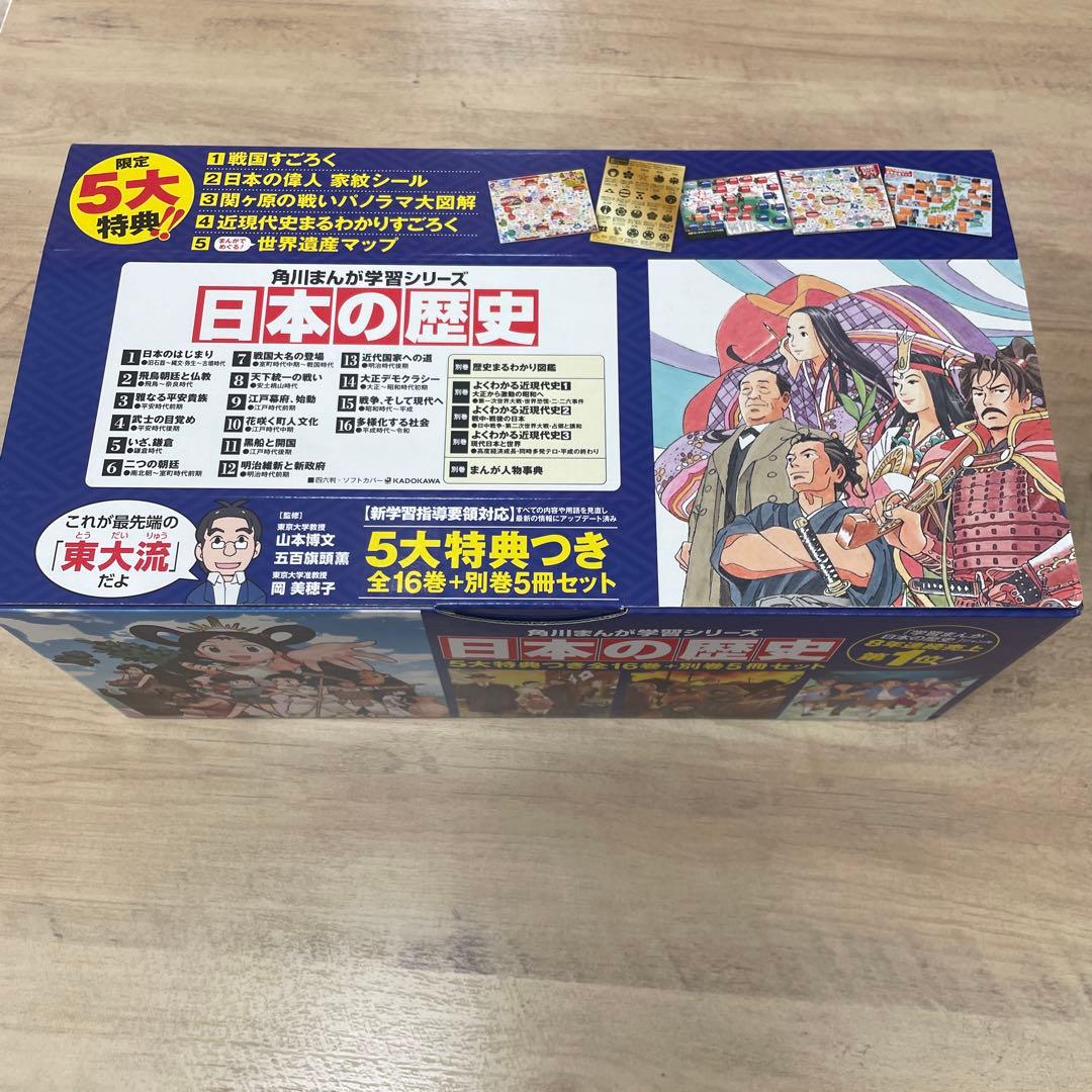 角川まんが学習シリーズ 日本の歴史 5大特典つき全16巻+別巻5冊セット