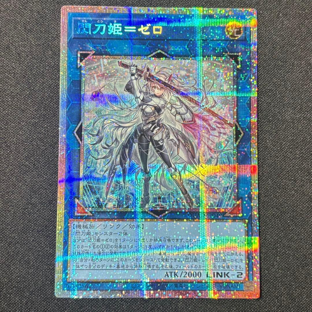 訳あり 遊戯王 閃刀姫ゼロ プリズマティックシークレット