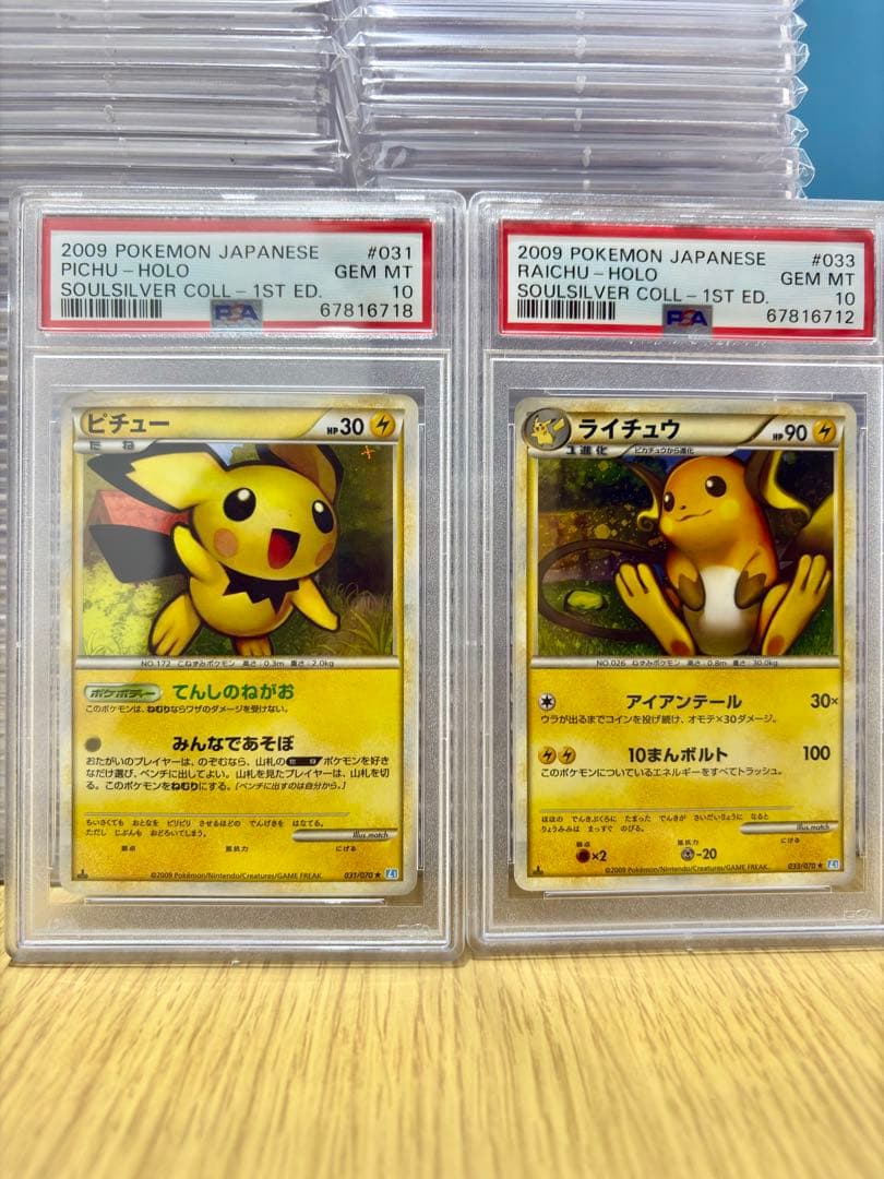 【PSA10/PSA10】ピチュー ライチュウ ホロ PSA10完品セット