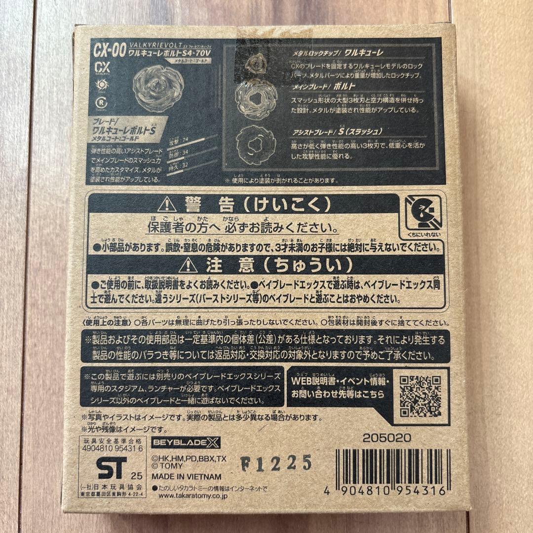 タカラトミー ワルキューレボルト　S4−70V CX-00 ゴールド