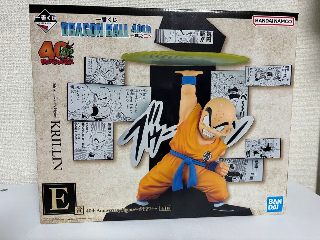 一番くじ ドラゴンボール　40th 其之二　孫悟飯　クリリン　セット