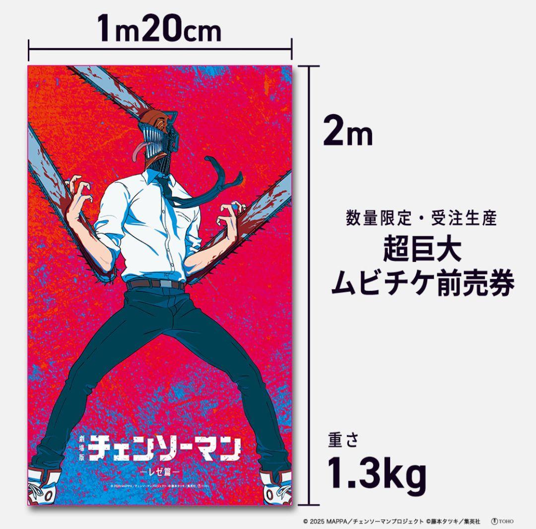 チェンソーマン 超巨大ムビチケ 前売券 1.2m x 2m