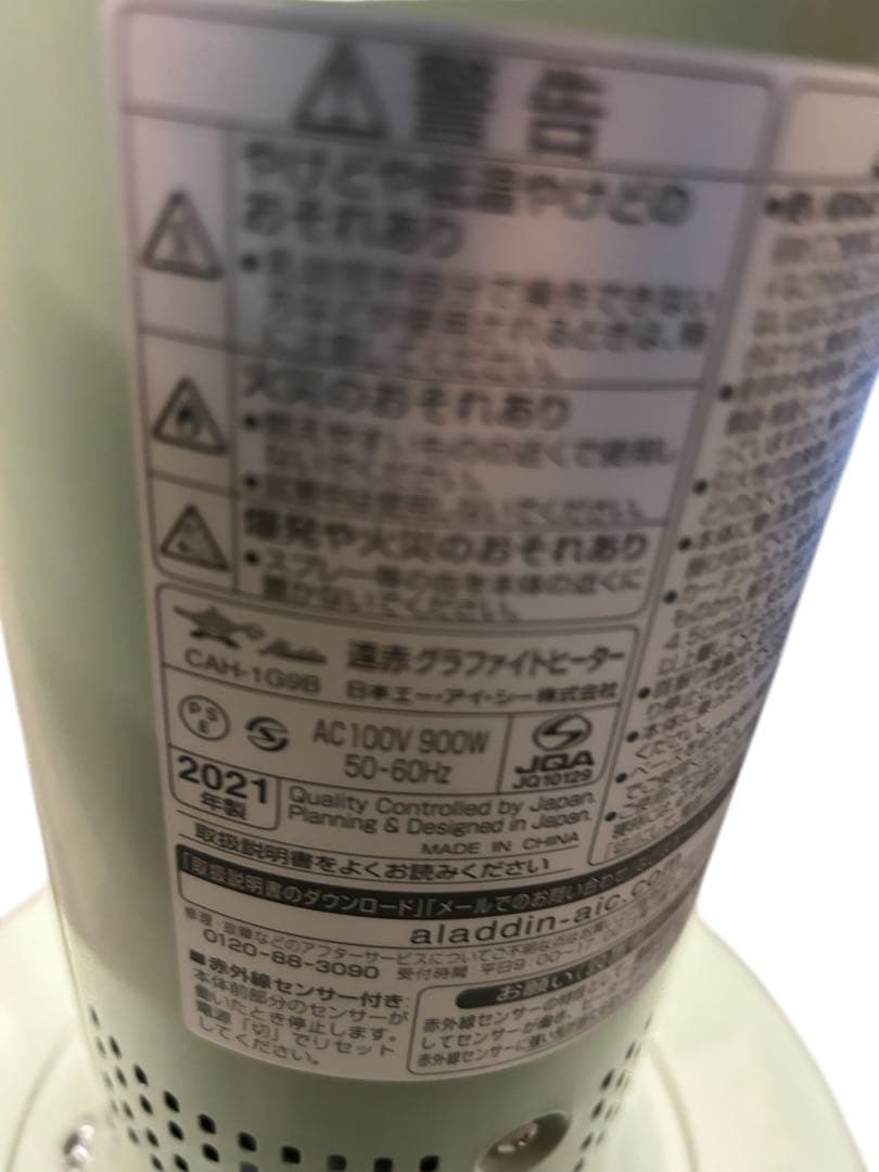 ☆アラジン　遠赤グラファイトヒーター　CAH-1G9B　2021年製　グリーン