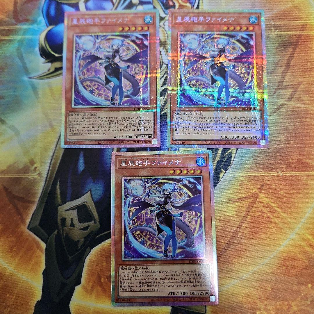 星辰砲手ファイメナ ドラゴンテイルファイメナ ファイメナ プリズマ　３枚