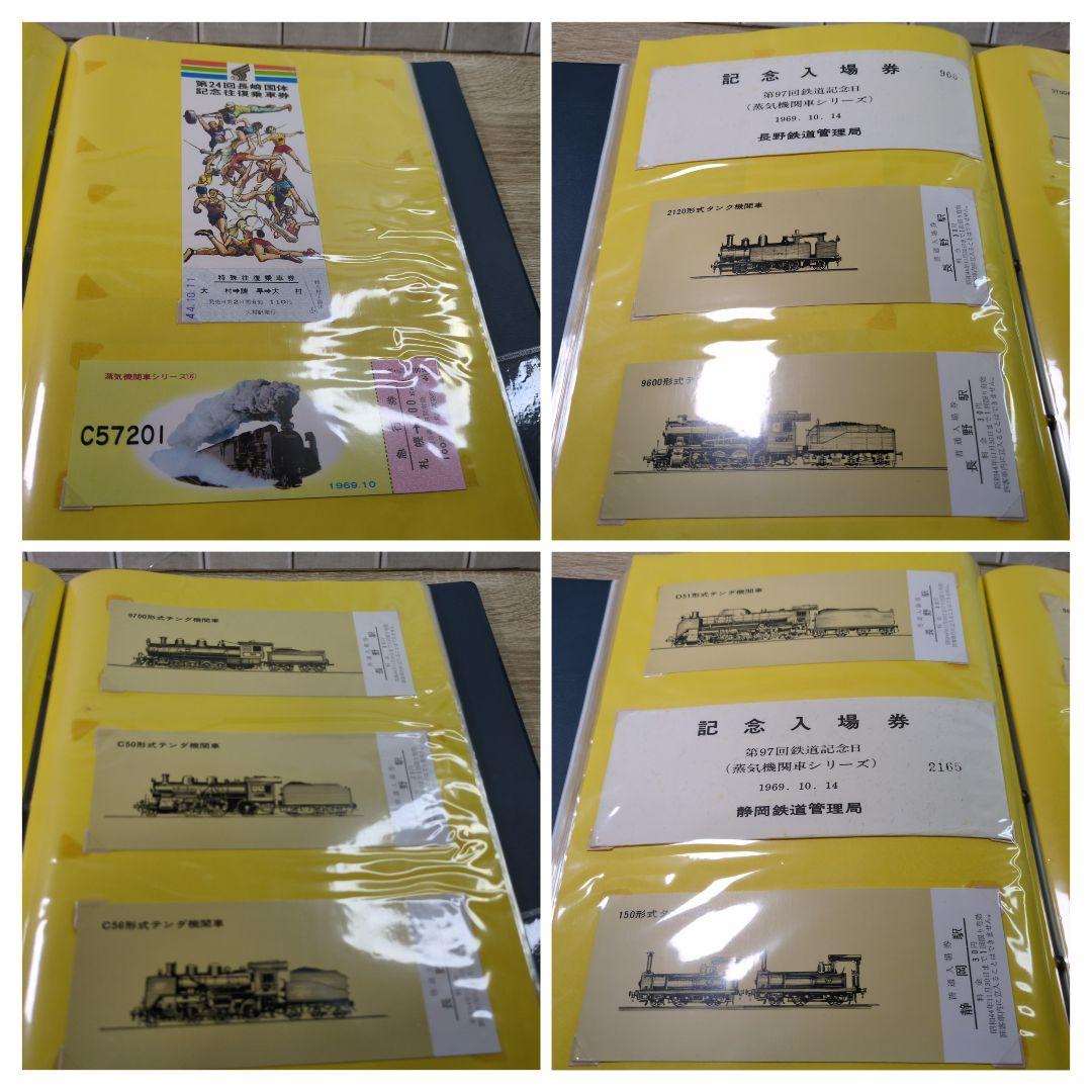 レトロ 昭和44年度 鉄道 国鉄 乗車券 入場券 コレクション まとめ