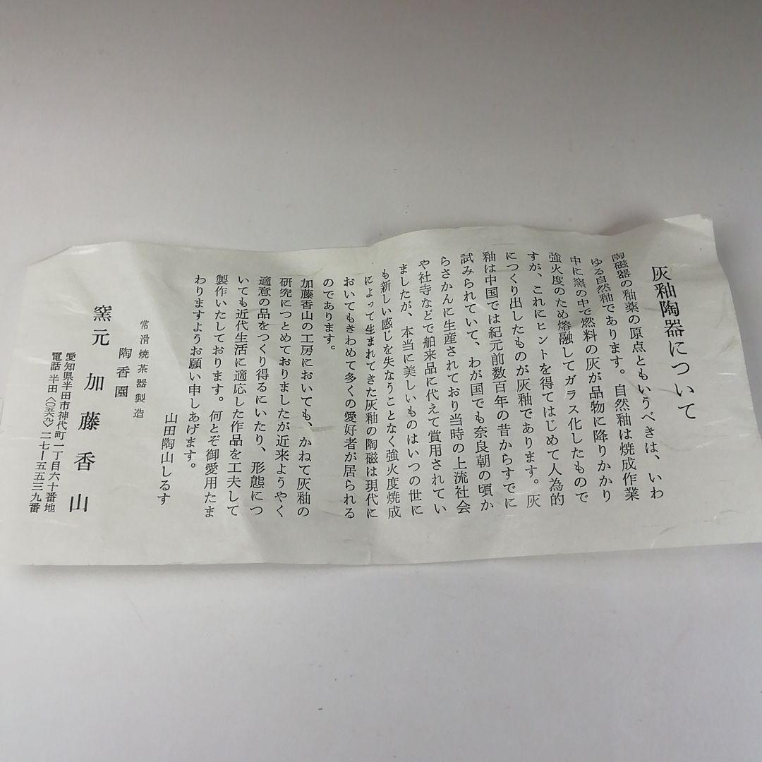 Ｔ３４０　茶碗　『灰釉流紋』『陶香園　加藤香山 作』　共箱　抹茶碗　茶道具