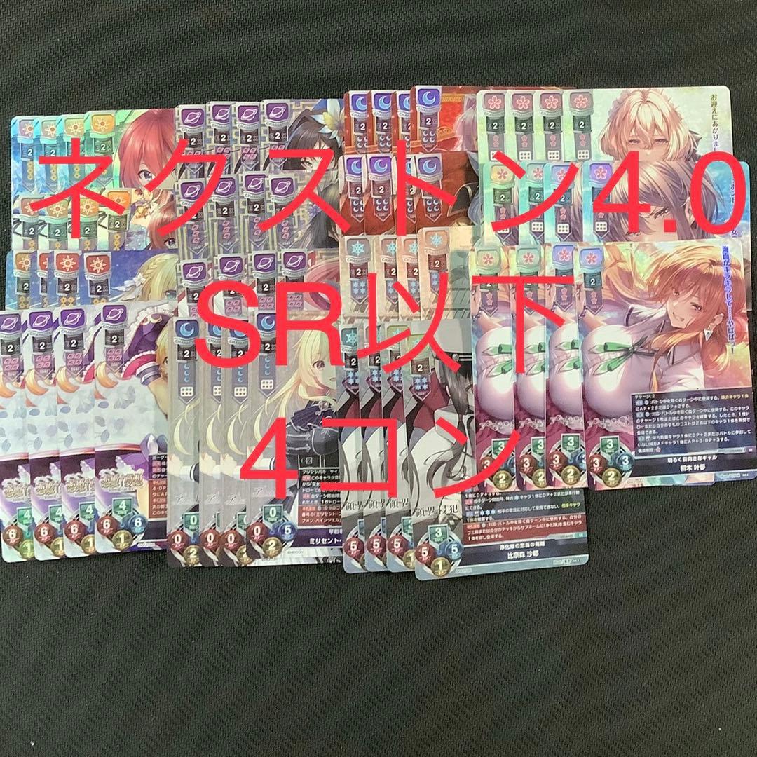 Lycee ネクストン　SR以下4コン　スリーブ、PR付き