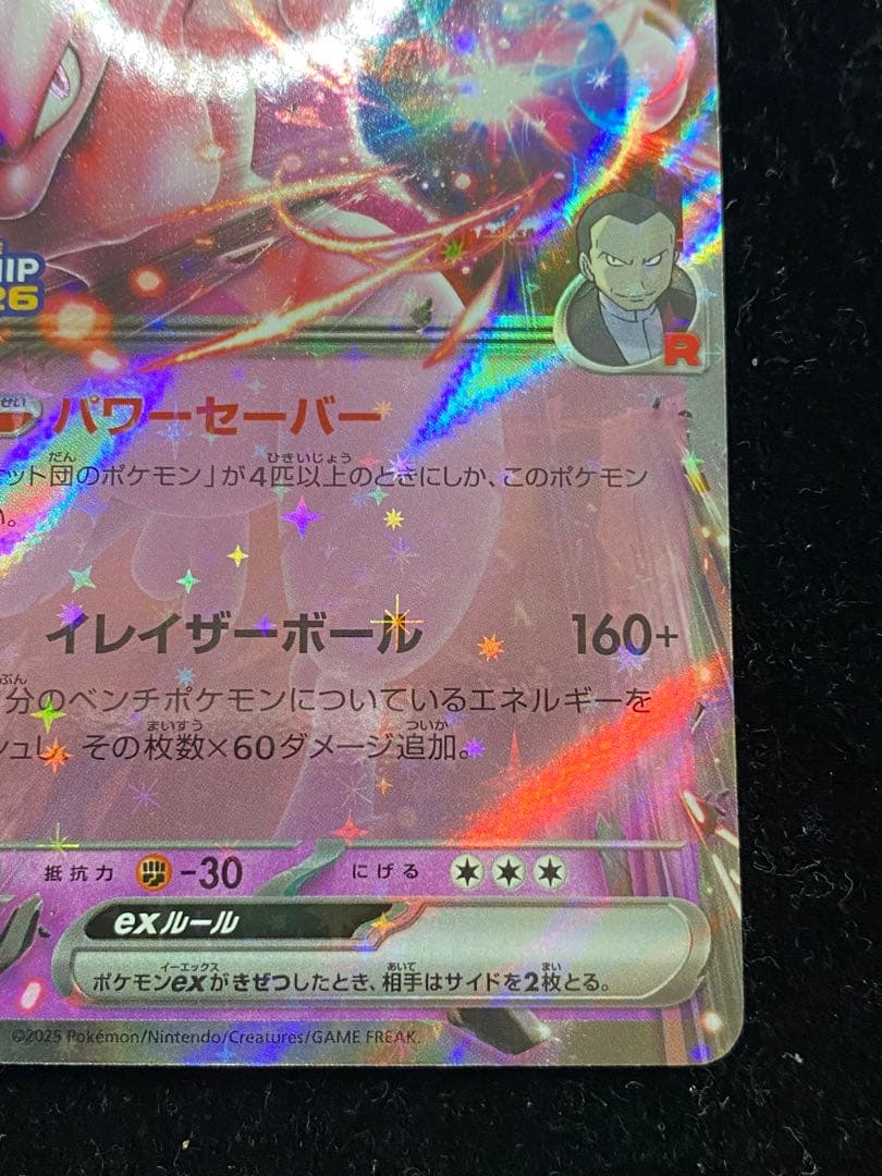 ロケット団のミュウツーex 043/M-P ポケカ