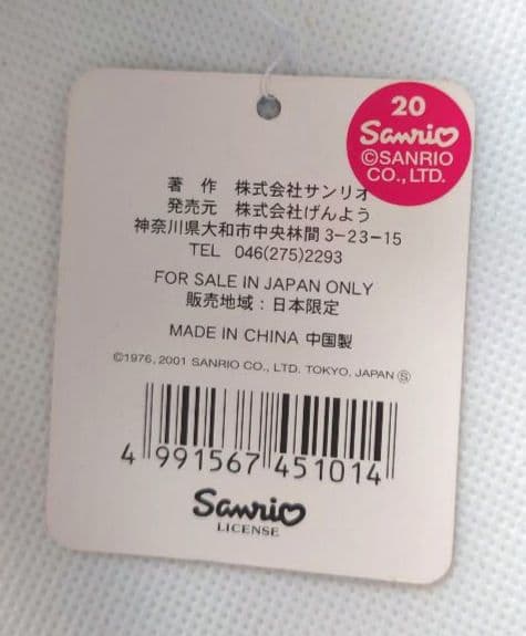 ハローキティ 北陸限定 かにバージョン ぬいぐるみとねつけセット