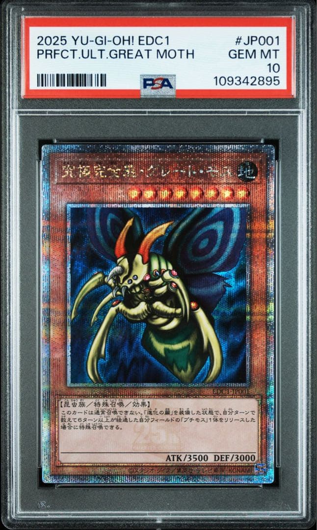 【PSA10】ホーリー・ナイト・ドラゴン 究極完全態グレート・モス 連番