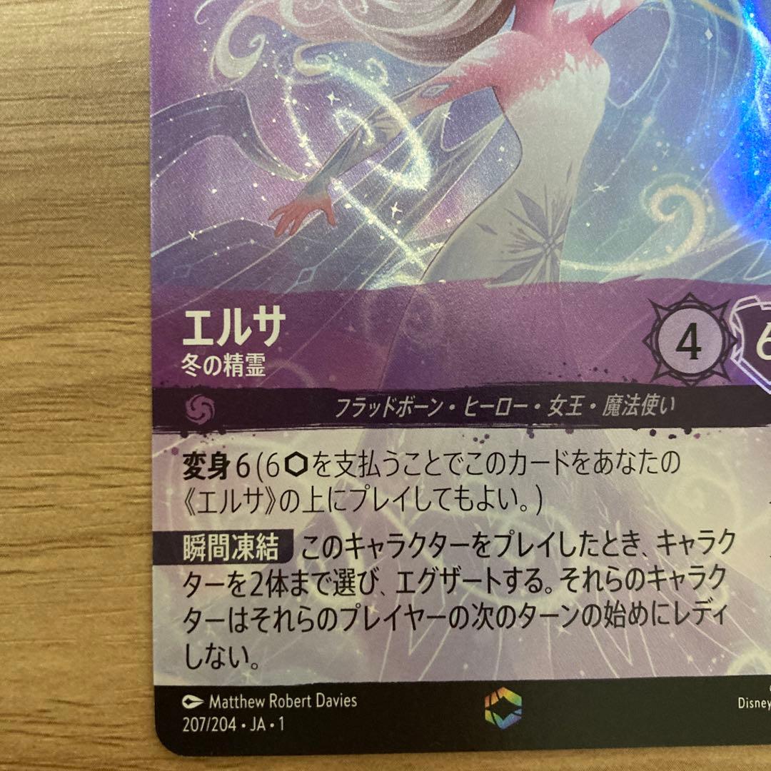 ディズニー ロルカナ　エルサ 冬の精霊 エンチャンテッド