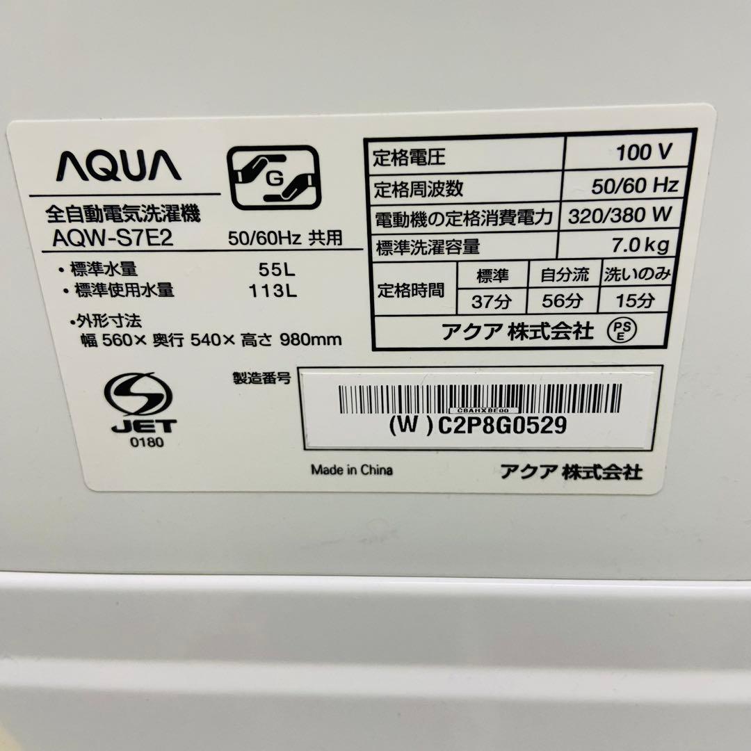 12r2. AQUA 7kg 全自動洗濯機 AQW-S7E2(W) 2023年製