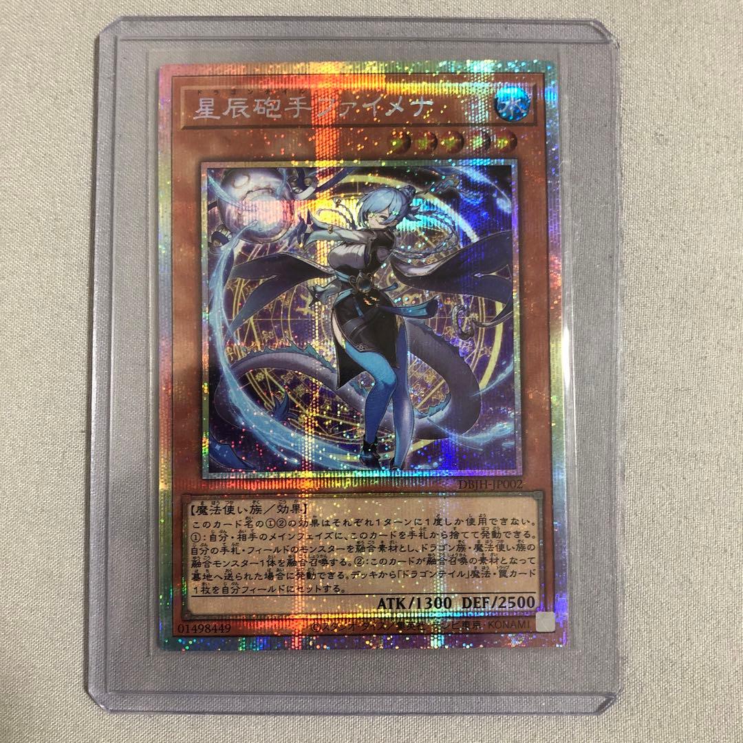遊戯王 星辰砲手ファイメナ プリズマティックシークレットレア