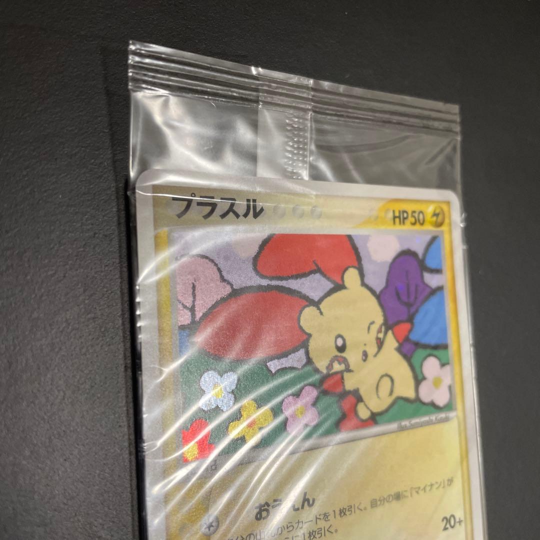 プラスル　プロモ　未開封