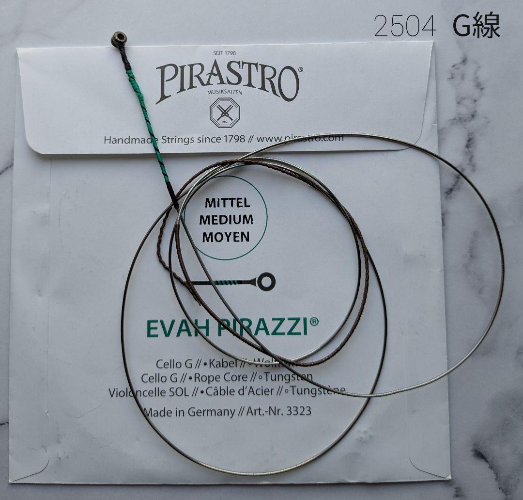 【中古チェロ弦】evah pirazzi /エヴァ・ピラッツィ G線