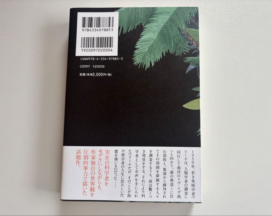 森の人々　ハニヤ・ヤナギハラ