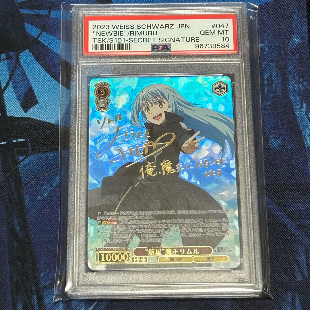 【psa10】ヴァイス　転生したらスライムだった 件　新星　魔王　リムル　sec