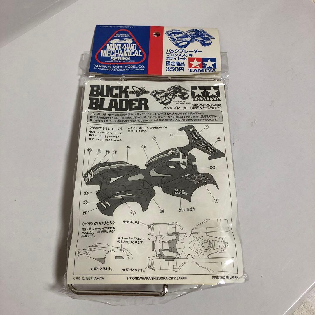 ミニ四駆 メッキ ボディ 8種 セット