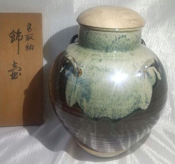 【茶道具】高取釉飾壺　口切茶事　森岡嘉祥造　共箱付き 7160