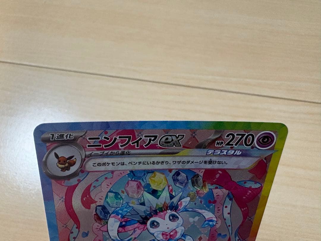 土日値下げニンフィアex SAR SV8a テラスタルフェスex 212/187