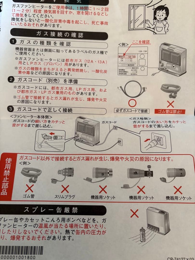 ガスファンヒーター 都市ガス　23年製　断捨離します（２０日まで）