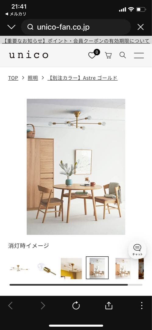 【unico】Astre 人気の別注カラーゴールド シーリングライト 美品