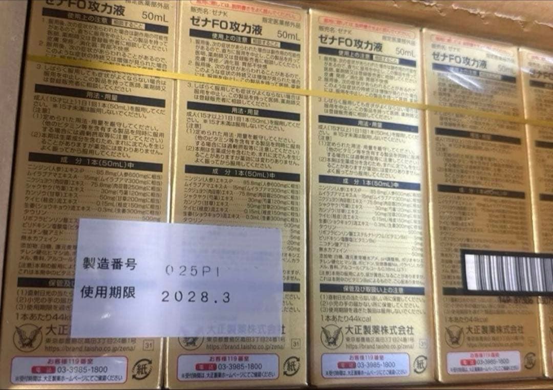 ゼナ F0 攻力液 50ml 40本セット大正製薬　滋養強壮