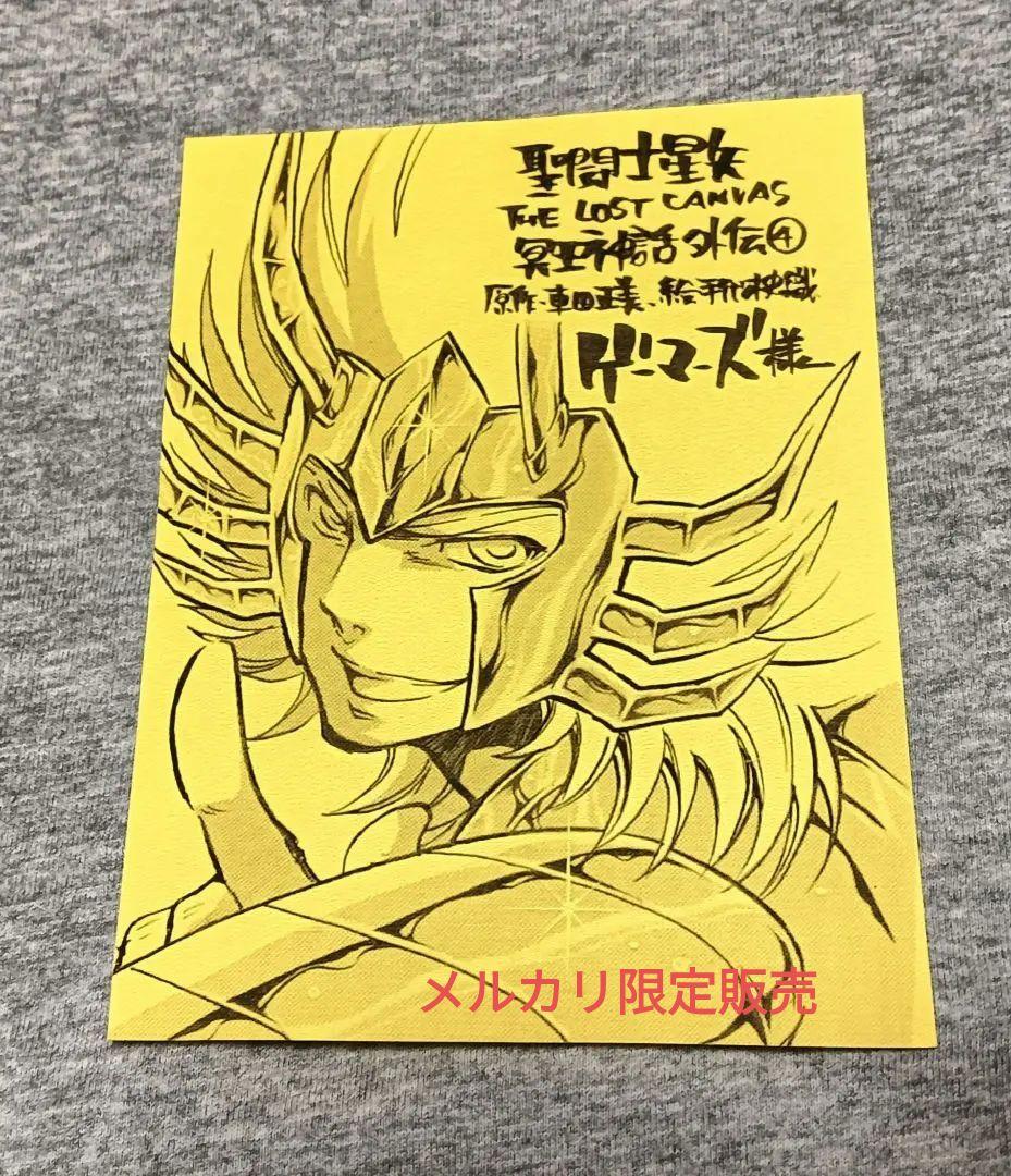 聖闘士星矢 THE LOST CANVAS 冥王神話 外伝 特典 ペーパー③
