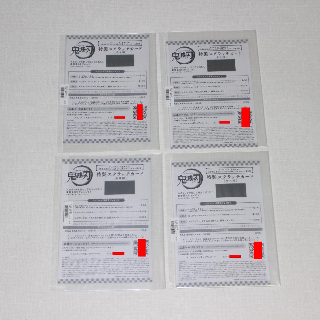 柱稽古編 Blu-ray/DVD 抽選 賞品 額装スタンディ スクラッチカード付